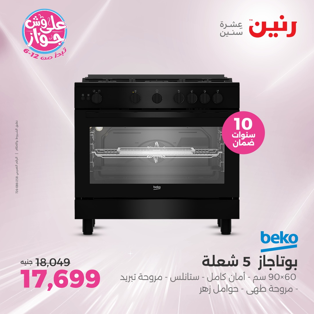 raneen offers from 12jun to 14jun 2025 عروض رنين من 12 يونيو حتى 14 يونيو 2025 صفحة رقم 58